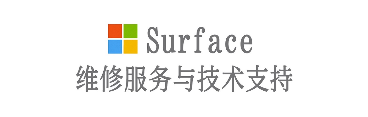 郁南surface产品维修服务中心