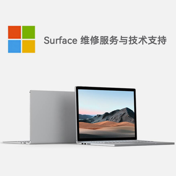 郁南surface产品维修服务电话